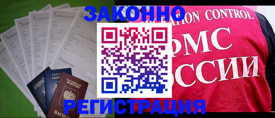 прописка для работы в Данилове