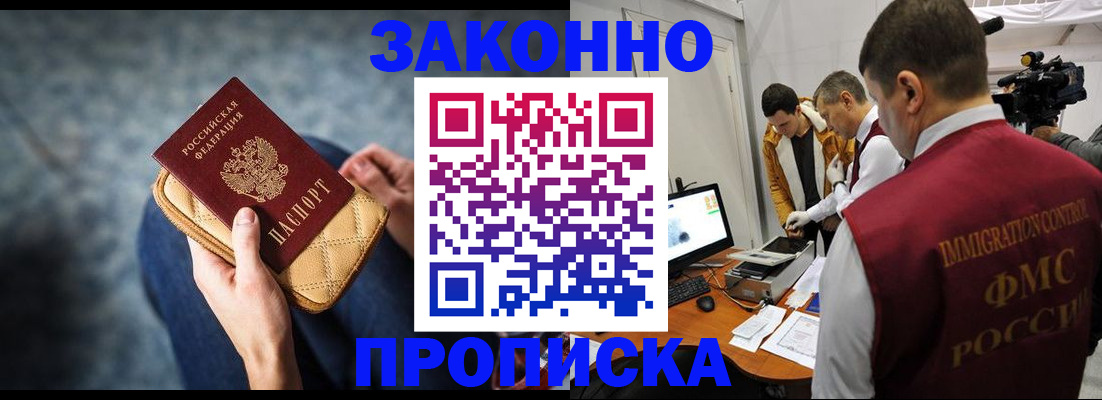 прописка регистрация в Данилове