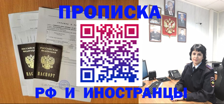 прописка для работы в Данилове