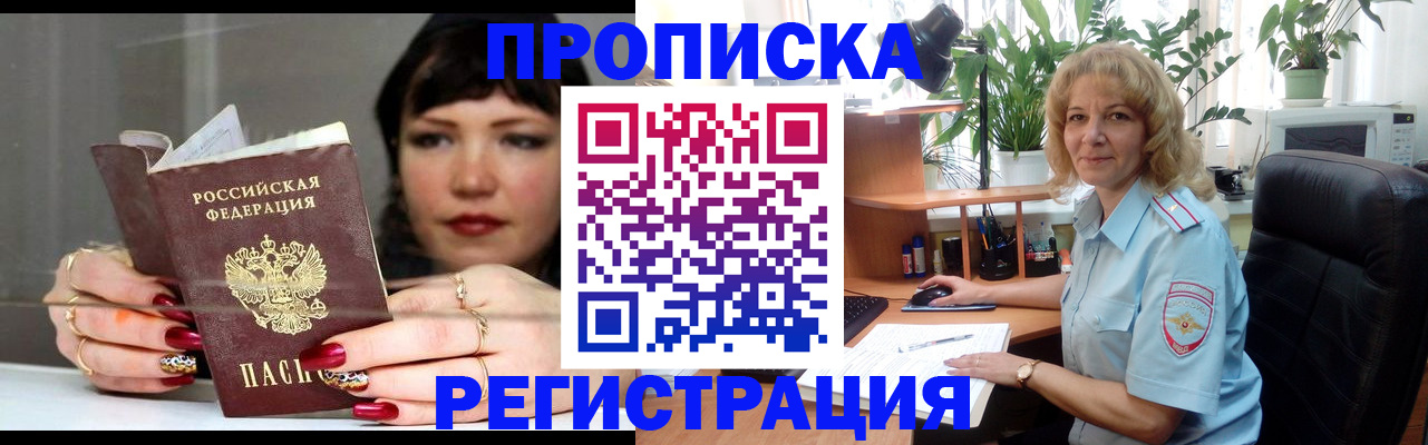 прописка штамп в Данилове